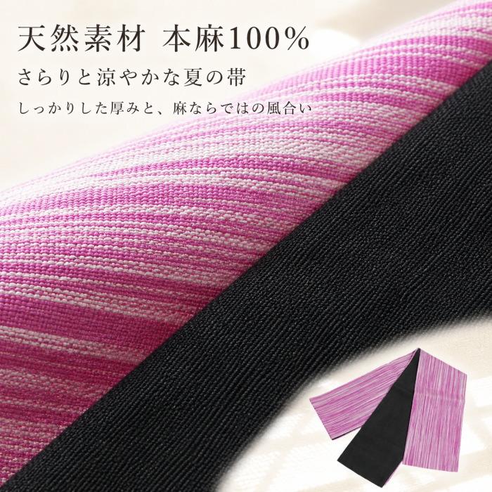 半幅帯 レディース 源氏物語 本麻100％ リバーシブル ピンク 黒 日本製