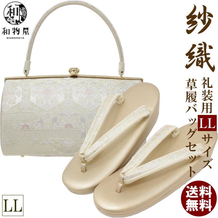 草履 バッグ セット レディース set ladys 和装小物 レディス 留袖 LL