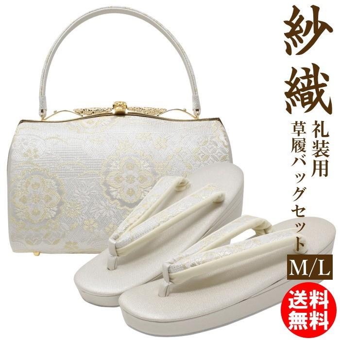 草履バッグセット 留袖 礼装 紗織 沙織 M /Lサイズ 10 : 和物屋-印傳