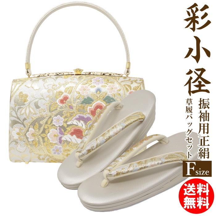 草履 バッグ セット レディース set ladys 振袖用 和装小物 レディス 厚底 彩小径 フリーサイズ 正絹 訪問着 留袖 色無地 帯地使用  :zbs-silk00:和物屋-印傳屋印伝 草履バッグの店 - 通販 - Yahoo!ショッピング