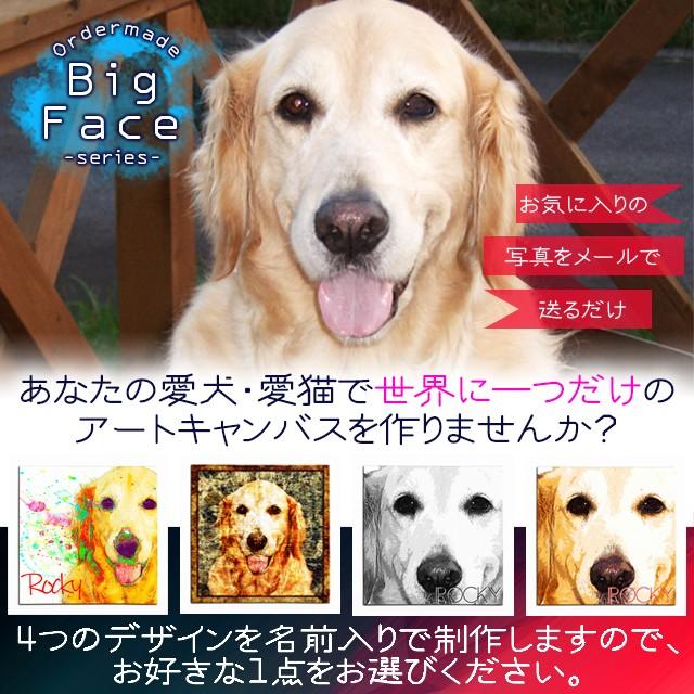 交換無料 オーダーメイド Lサイズ 愛犬 愛猫でオリジナルのアートキャンバス制作します Big Face Series 名入れ可 絵画 ペット 似顔絵 オーナーグッズ 高速配送 Www Muslimaidusa Org