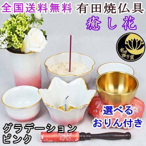 激安特価 ペット用仏具 有田焼 りん付き仏具セット 癒し花 グラデーションピンク 上質国産の桜りんが選べてすぐに使える ご供養品3点セット もプレゼント わんにゃんメモリーyahoo 店 通販 Yahoo ショッピング 新着商品 Azerbaijanfoundation Az