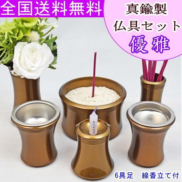ペット用仏具　真鍮製仏具セット　優雅　ブラウン　すぐに使える「ご供養品3点セット」もプレゼント