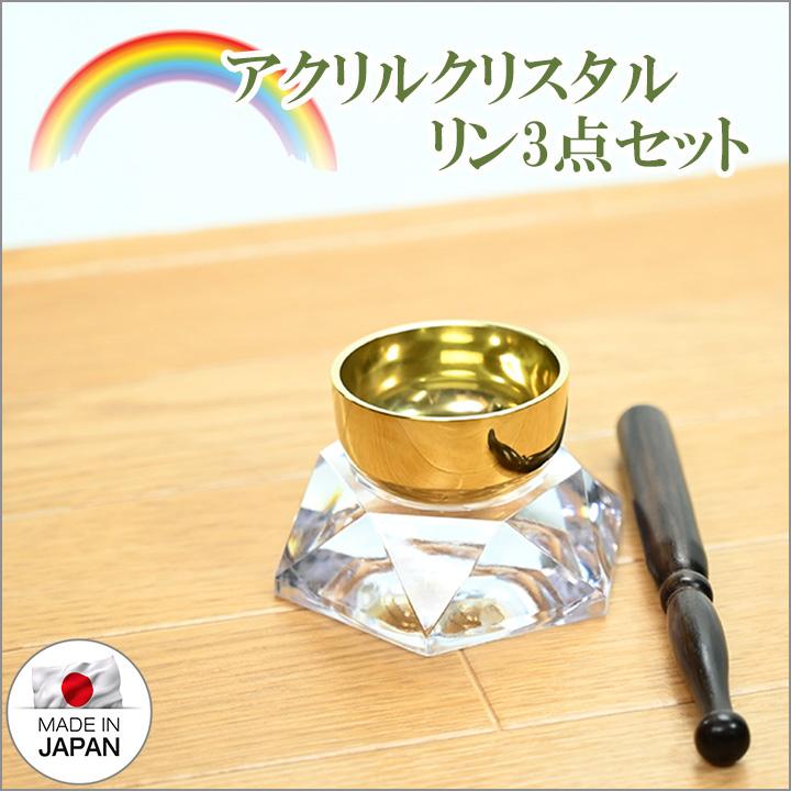 クリスタルおりん ペット仏具 アクリルクリスタル おりんセット 日本製 : わんにゃん