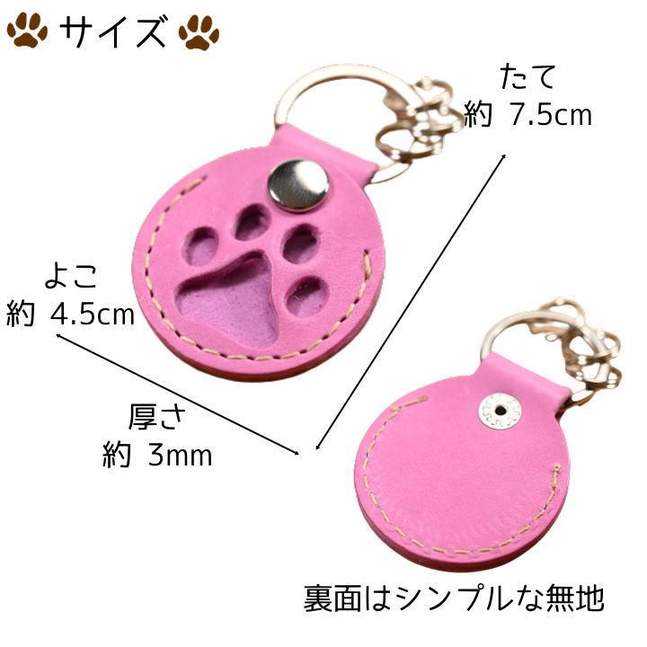 ペット 遺毛 入れ 本革 肉球 キーホルダー かわいい おしゃれ : わん