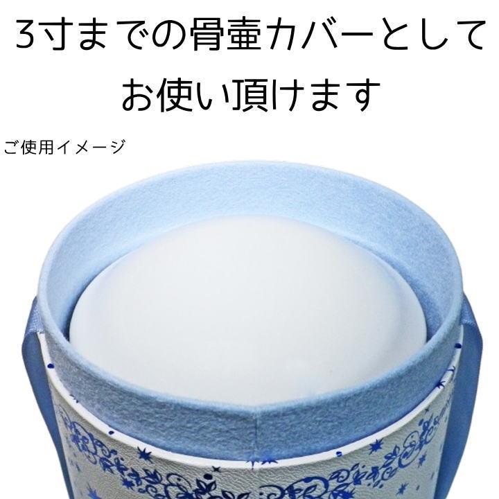 骨壷 覆い袋セット 7寸 アラベスク （唐草＆デニム） 【公式通販】