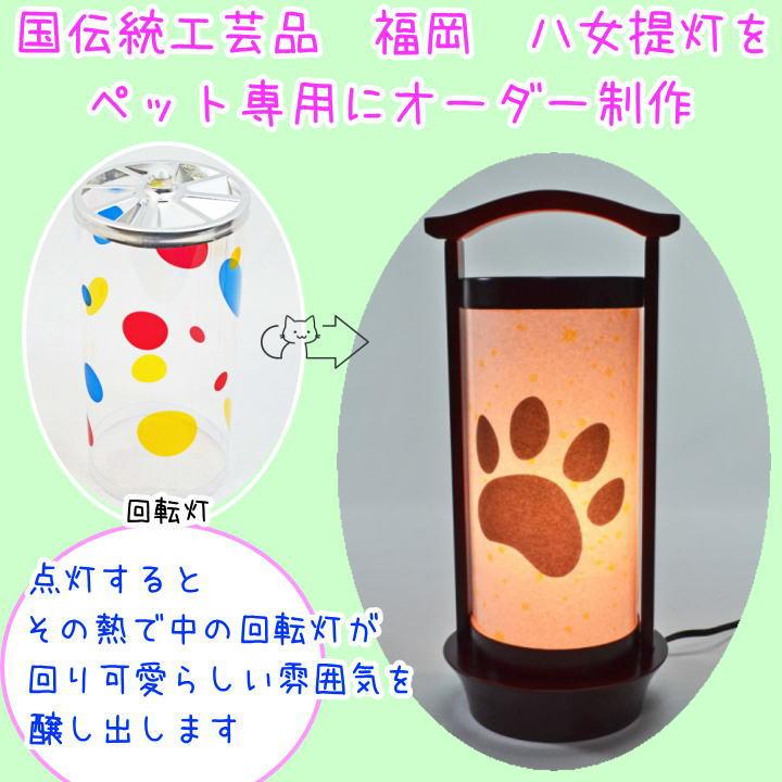 ペット 提灯 八女提灯 盆提灯 肉球 お盆 日本製 ペット仏具