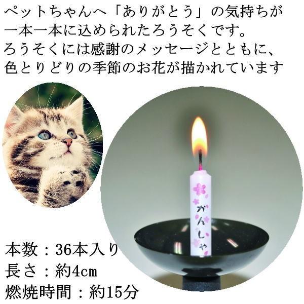 ペット仏具　沢山の有りが灯ろうそく　感謝の言葉　燃焼時間15分　ろうそく｜wan-nyan-memory｜02