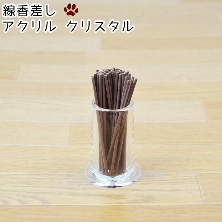 ペット仏具 線香差し アクリルクリスタル 線香立て 線香入れ : わん