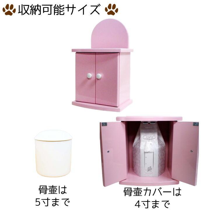 ペット 仏壇 骨壷収納 5寸までの骨壷を納められるペット仏壇 虹の