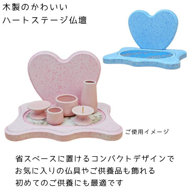 ペット仏壇 ハート型ステージ仏壇 かわいい 日本製 : わんにゃん