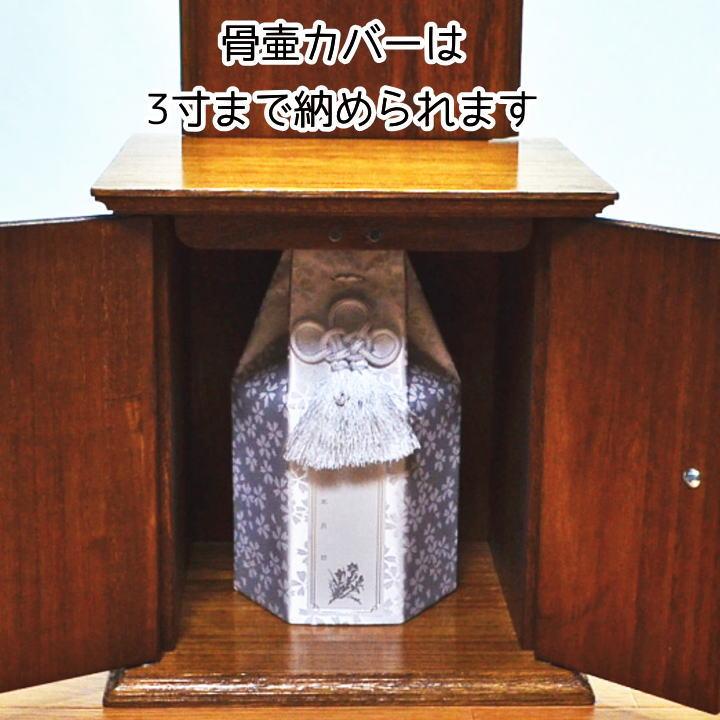 ペット 仏壇 骨壷収納 5寸までの骨壷を納められるペット仏壇 天然木