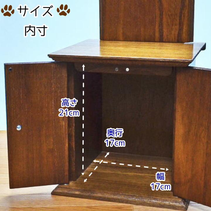 ペット 仏壇 骨壷収納 5寸までの骨壷を納められるペット仏壇 天然木