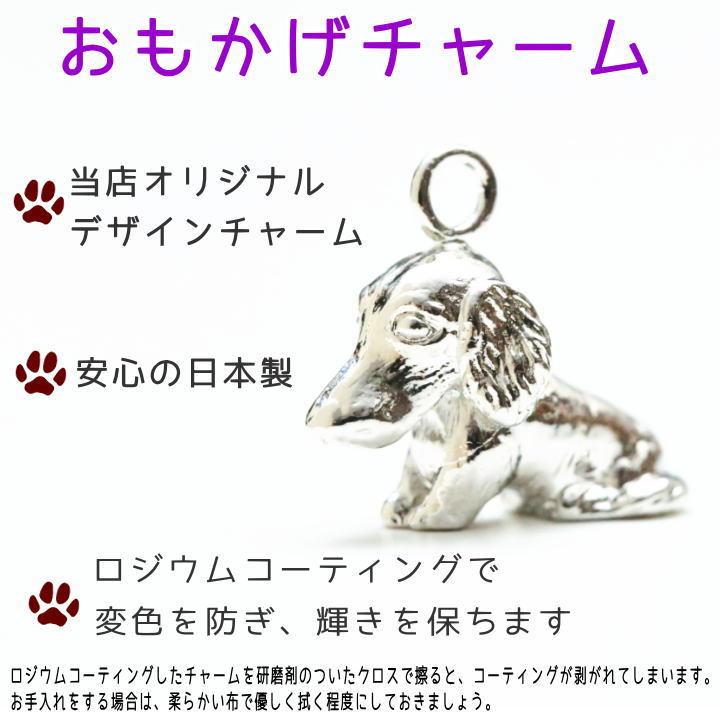 遺骨カプセルキーホルダー ミニチュアダックスフンド 刻印 名入れ