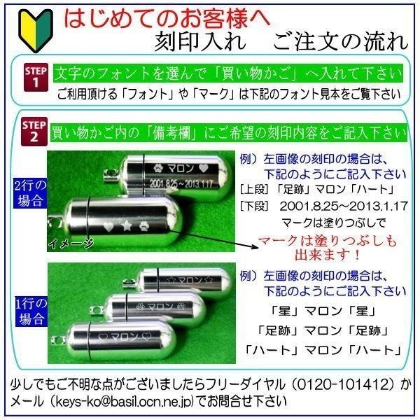 遺骨カプセルキーホルダー ミニチュアダックスフンド 刻印 名入れ