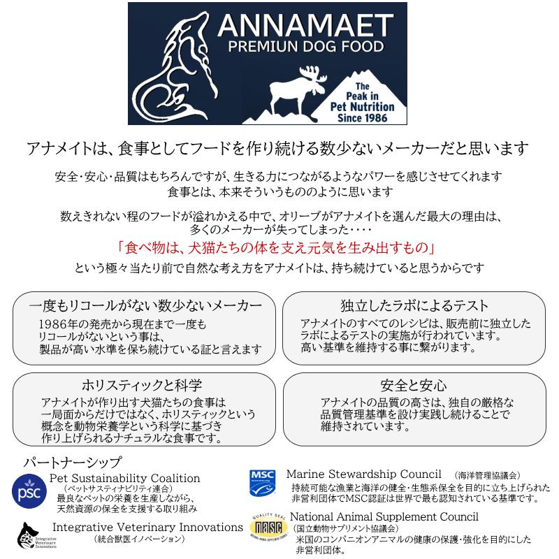 旧 予約 アダルト 12ポンド 5.4kg アナメイトオリジナルドッグフード ANNAMAET ドライフード ドッグフード 予約3％OFF ＊リニューアル詳細は画像で確認下さいの画像