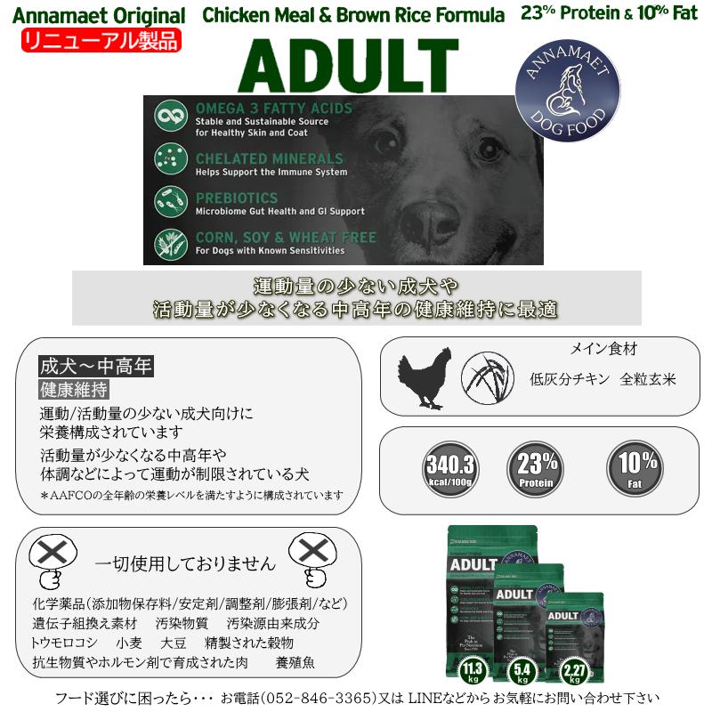旧 予約 アダルト 12ポンド 5.4kg アナメイトオリジナルドッグフード ANNAMAET ドライフード ドッグフード 予約3％OFF ＊リニューアル詳細は画像で確認下さいの画像