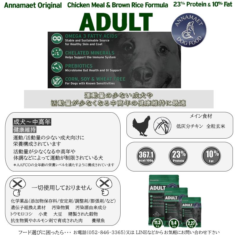 旧 予約 アダルト 12ポンド 5.4kg アナメイトオリジナルドッグフード ANNAMAET ドライフード ドッグフード 予約3％OFF ＊リニューアル詳細は画像で確認下さいの画像