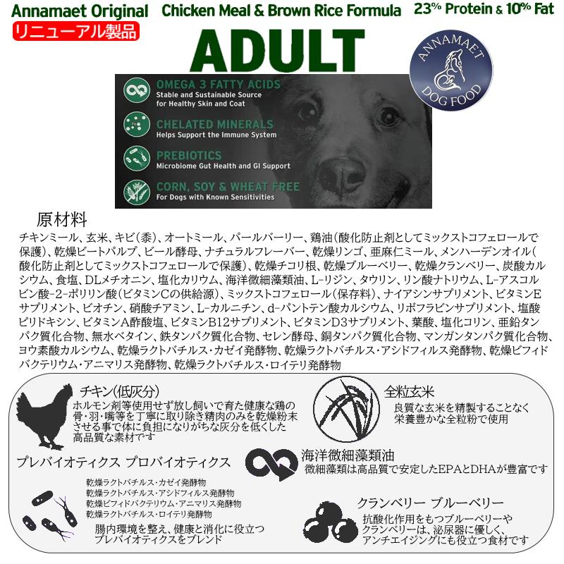 旧 予約 アダルト 12ポンド 5.4kg アナメイトオリジナルドッグフード ANNAMAET ドライフード ドッグフード 予約3％OFF ＊リニューアル詳細は画像で確認下さいの画像