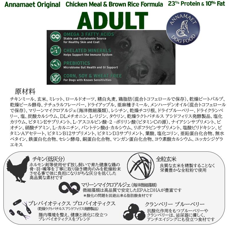 旧 予約 アダルト 12ポンド 5.4kg アナメイトオリジナルドッグフード ANNAMAET ドライフード ドッグフード 予約3％OFF ＊リニューアル詳細は画像で確認下さいの画像