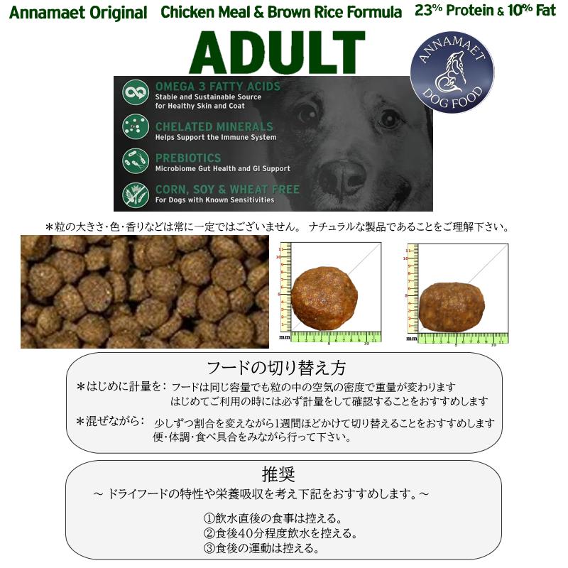 旧 予約 アダルト 12ポンド 5.4kg アナメイトオリジナルドッグフード ANNAMAET ドライフード ドッグフード 予約3％OFF ＊リニューアル詳細は画像で確認下さいの画像
