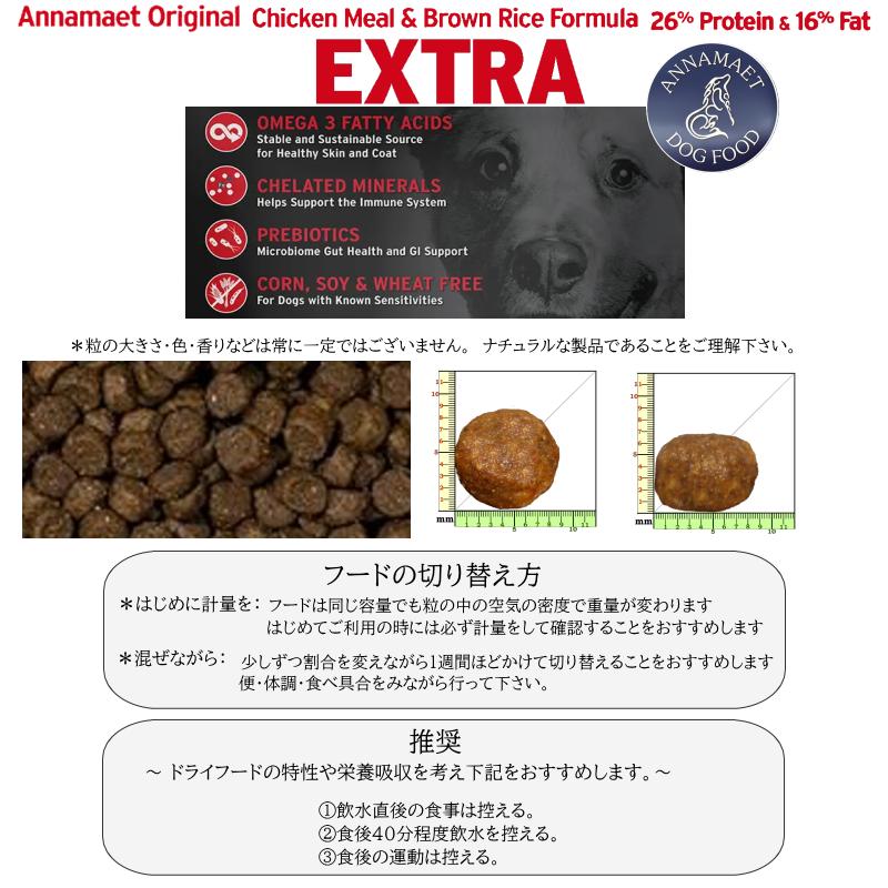 新 予約 エキストラ 25ポンド 11.3kg アナメイトオリジナルドッグフード ANNAMAET ドライフード ドッグフード ＊リニューアル製品です_6