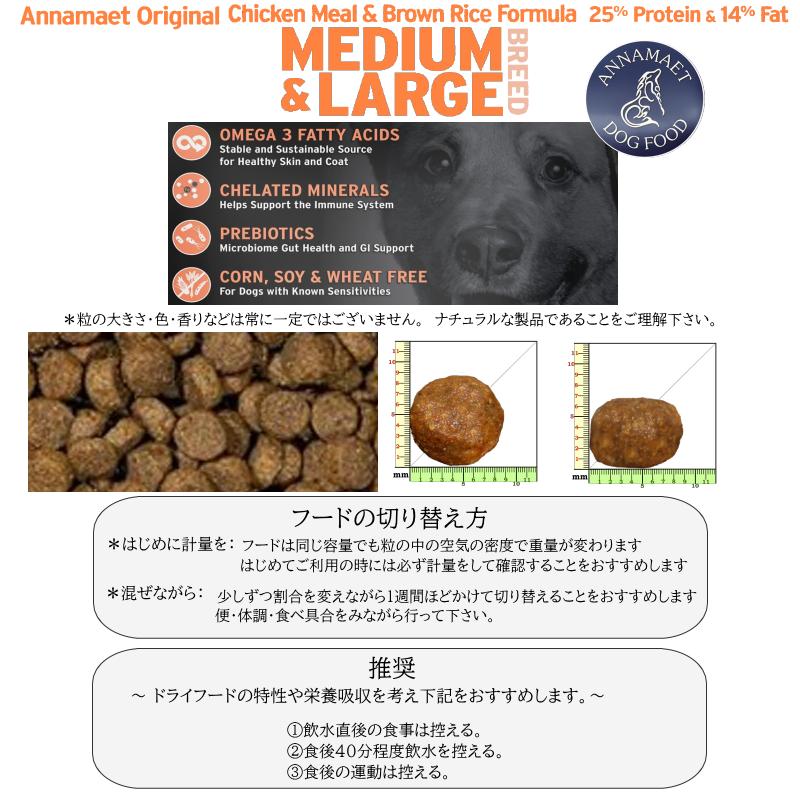 新 予約 ミディアム＆ラージ 25ポンド 11.3kg アナメイトオリジナルドッグフード ANNAMAET ドライフード ドッグフード ＊リニューアル商品です_8