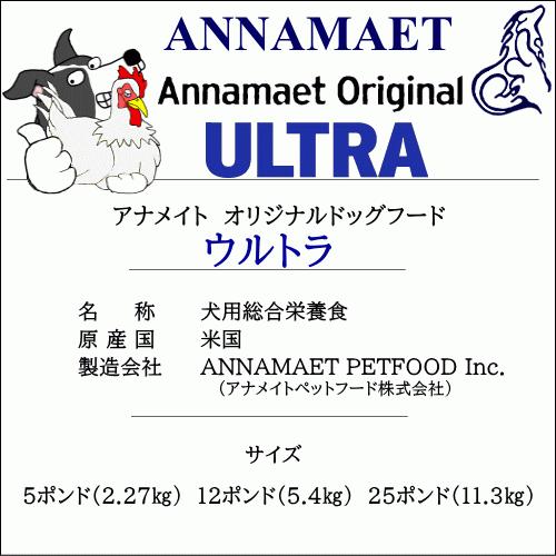 アナメイト ウルトラ 25ポンド 11 3kg アナメイトオリジナルドッグフード Annamaet 取寄発送 An Df Ul025 Wan Nyan Olive 通販 Yahoo ショッピング
