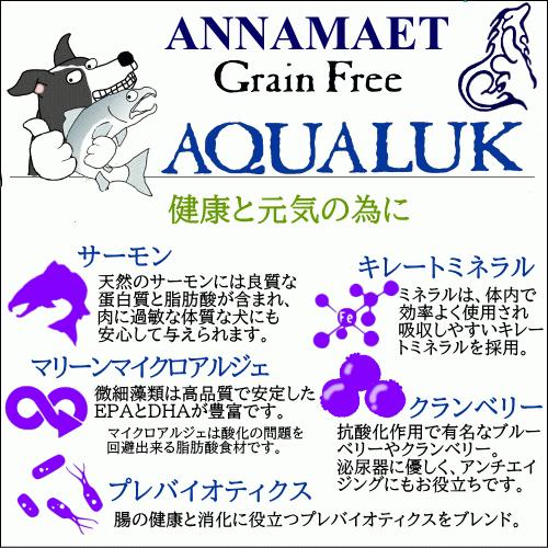 新しいブランド アナメイト アクアラック 12ポンド 5 4kg グレインフリードッグフード 穀物不使用 Annamaet 取寄発送 Test Occar Pl