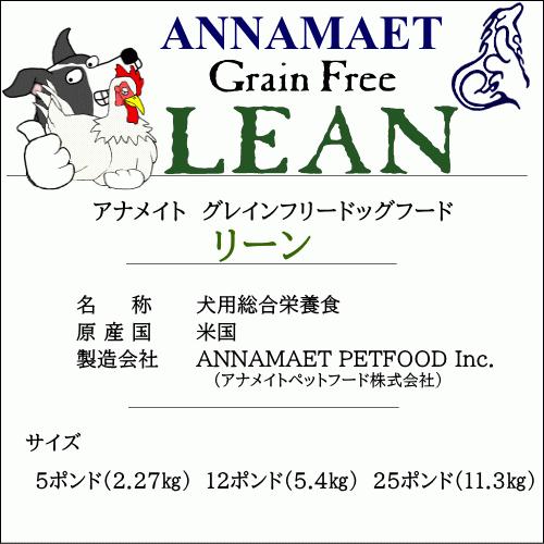 予約 リーン 25ポンド 11 3kg アナメイト グレインフリードッグフード Annamaet 低脂肪高蛋白 予約5 Off An Gf Le2501 Wan Nyan Olive 通販 Yahoo ショッピング