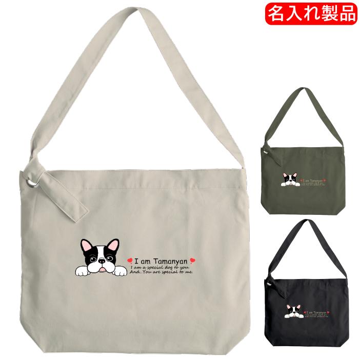 犬柄 ショルダーバッグ 名入れ フレンチブルドッグ柄 フレンチ