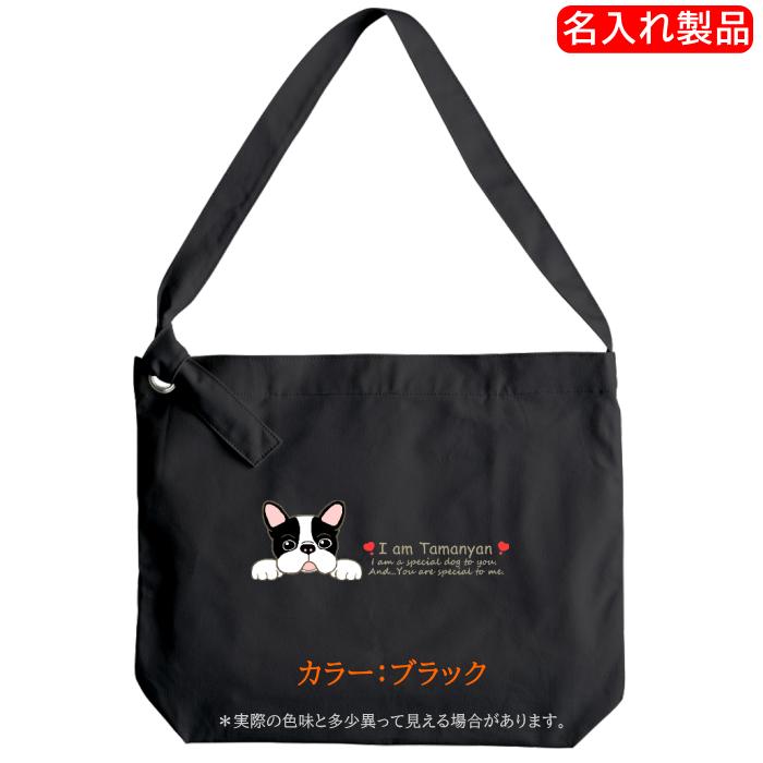 犬柄 ショルダーバッグ 名入れ フレンチブルドッグ柄 フレンチ