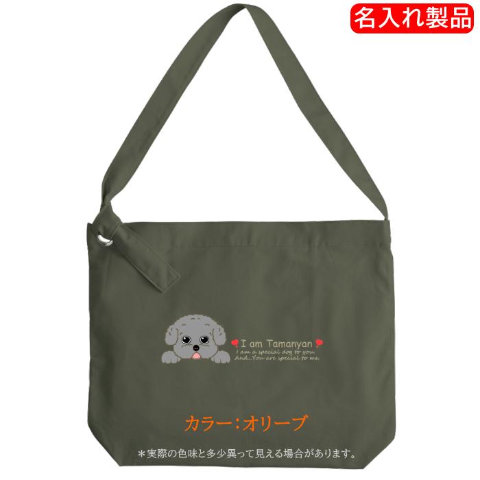犬柄 ショルダーバッグ 名入れ トイプードル柄 プードルB トイプードル