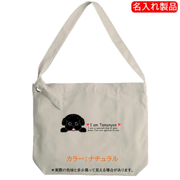 犬柄 ショルダーバッグ 名入れ トイプードル柄 プードルE トイ