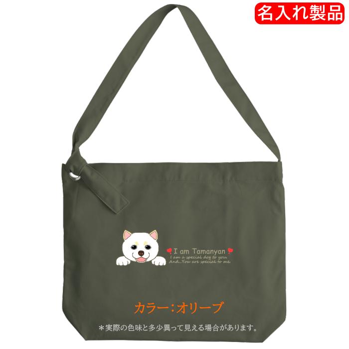 犬柄 柴犬柄 ショルダーバッグ 名入れ 柴犬C プレゼント 柴犬
