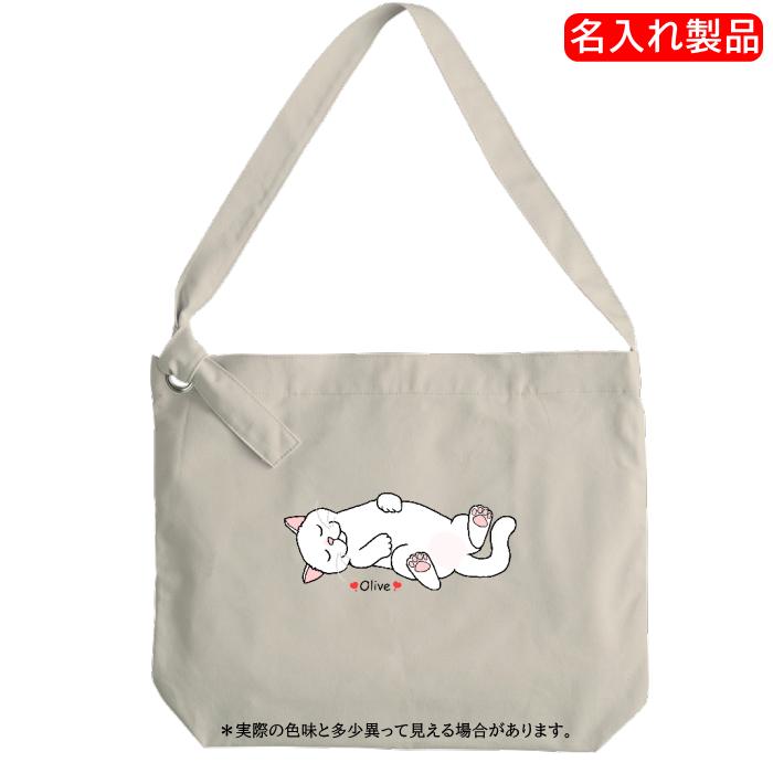 猫柄 名入れ ショルダーバッグ 白猫柄 白猫A プレゼント 名入れバッグ 