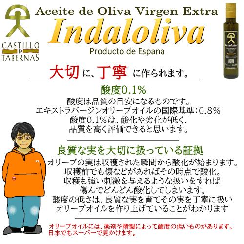 6本セット 最高級エキストラバージンオリーブオイル インダルオリーバ 250ml スペイン産 インダルオリーバ