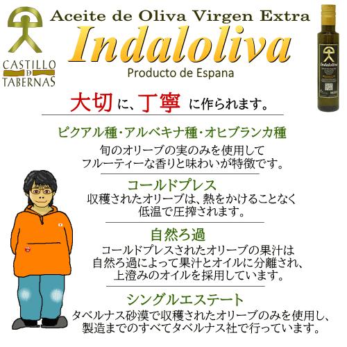 6本セット 最高級エキストラバージンオリーブオイル インダルオリーバ 250ml スペイン産 インダルオリーバ