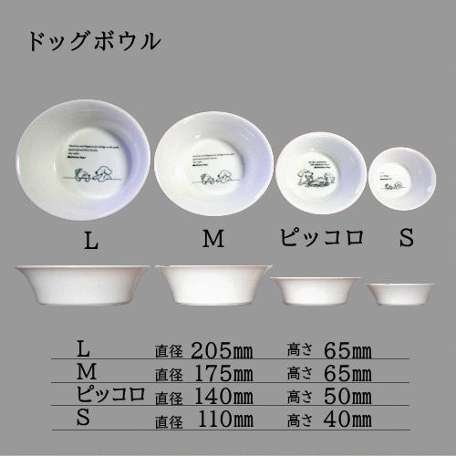 森修焼 犬の食器 ドッグボウル 食器 Lサイズ キッチンドッグ