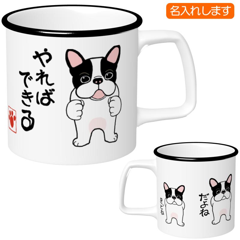 犬柄 マグカップ フレンチブルドッグ柄 フレブル カップ フレンチ