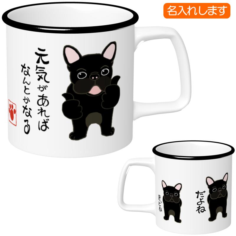 犬柄　マグカップ 犬柄 マグカップ フレンチブルドッグ柄 フレブル カップ フレンチ