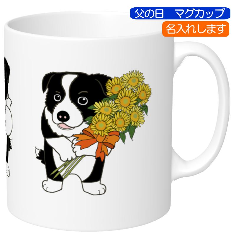 犬柄　マグカップ 父の日プレゼント 犬柄 マグカップ ボーダーコリー柄 ボーダーコリーA