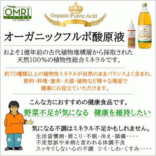 オーガニックフルボ酸原液 1000ml ライフバランスの飲むフルボ酸 ミネラルサプリメント｜wan-nyan-olive｜05