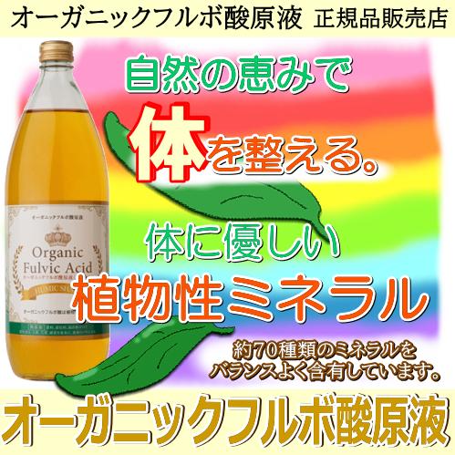 オーガニックフルボ酸原液 1000ml ライフバランスの飲むフルボ酸 ミネラルサプリメント｜wan-nyan-olive｜02