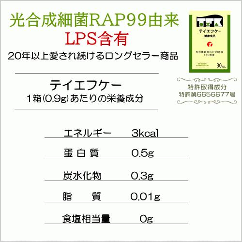 TFK テイエフケー 戸田フロンティ酵素30粒 光合成細菌RAP99