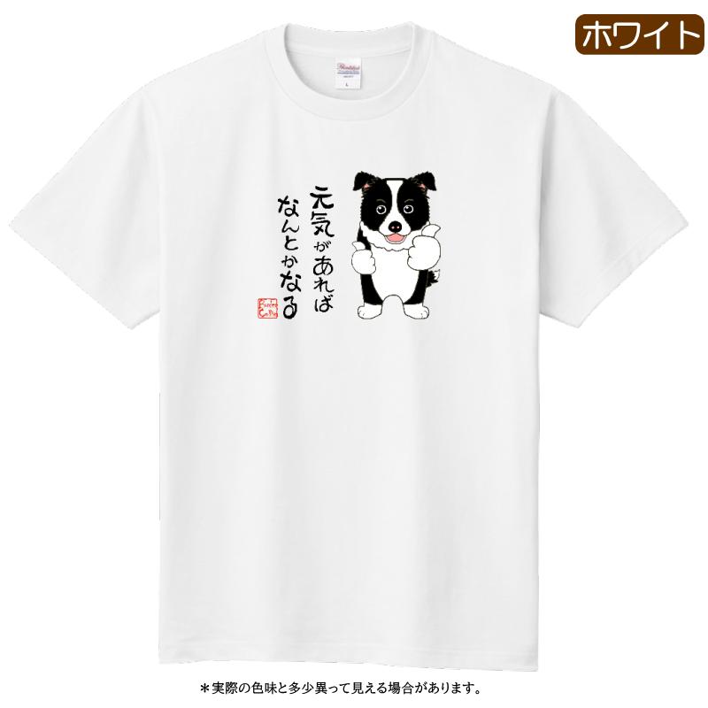 犬柄 Tシャツ ボーダーコリー柄 C柄 ホワイト 名入れ 半袖