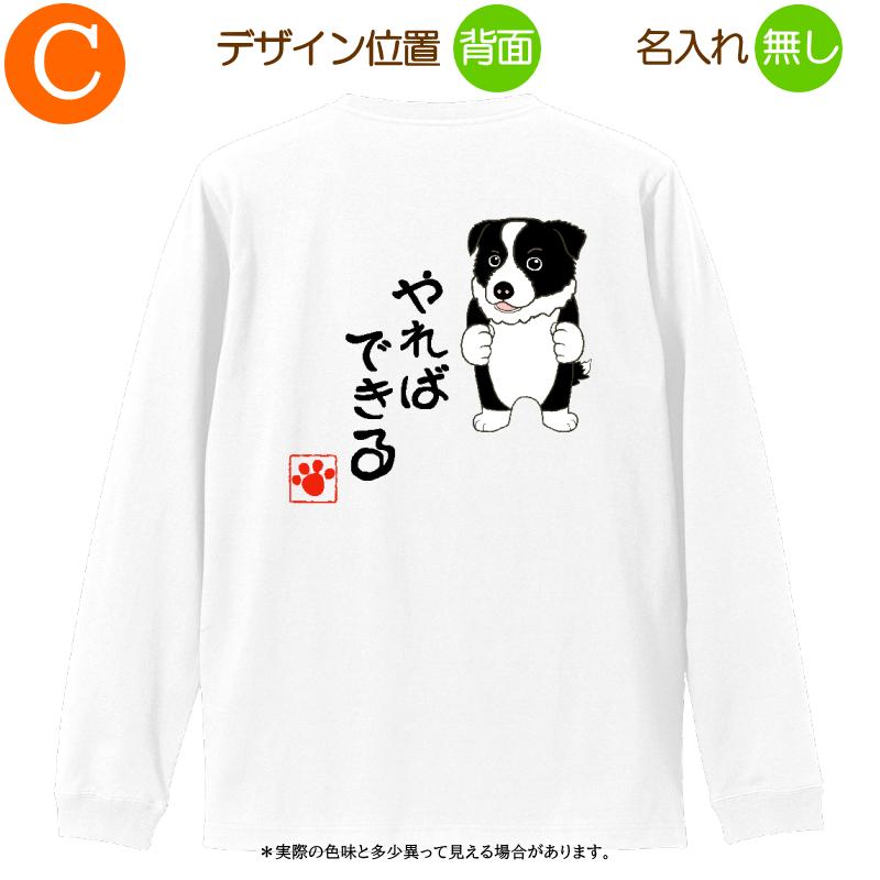犬柄 Tシャツ ボーダーコリー柄 名入れ 長袖 プレゼント ロング