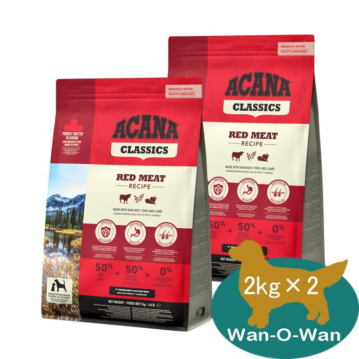 アカナ　RED MEAT RECIPE 2kg✖️2袋 ACANA アカナ レッドミート・レシピ 2kg×2 (全犬種・全年齢