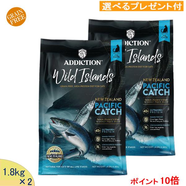 「あしたつく」アディクション (猫用) (ワイルドアイランズ) パシフィック聞きつける (魚肉)1.8kg×2 (選べる差し上げ物付) 猫用品-キャットフード