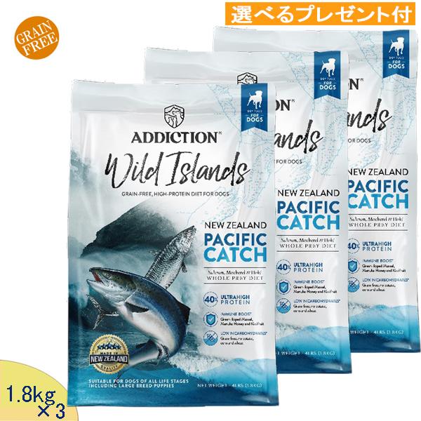 アアディクション  ワイルドアイランズ パシフィックキャッチ(生サーモン他)  1.8kg ×3 (選べるプレゼント付)「正規品」 ADDICTION グレインフリー  全年齢